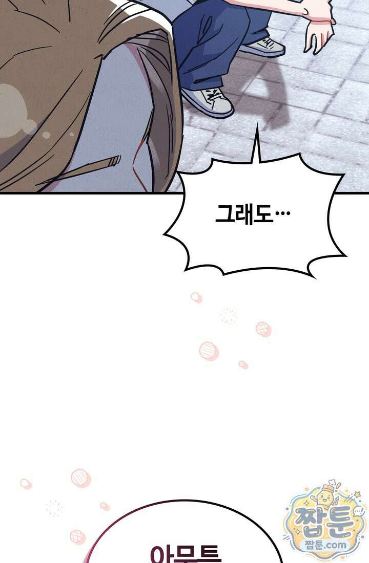 체육교사 김계란 38화 62