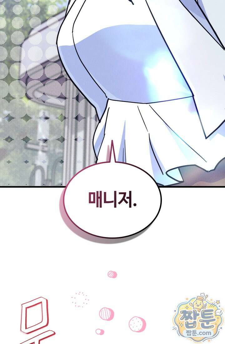 체육교사 김계란 38화 64