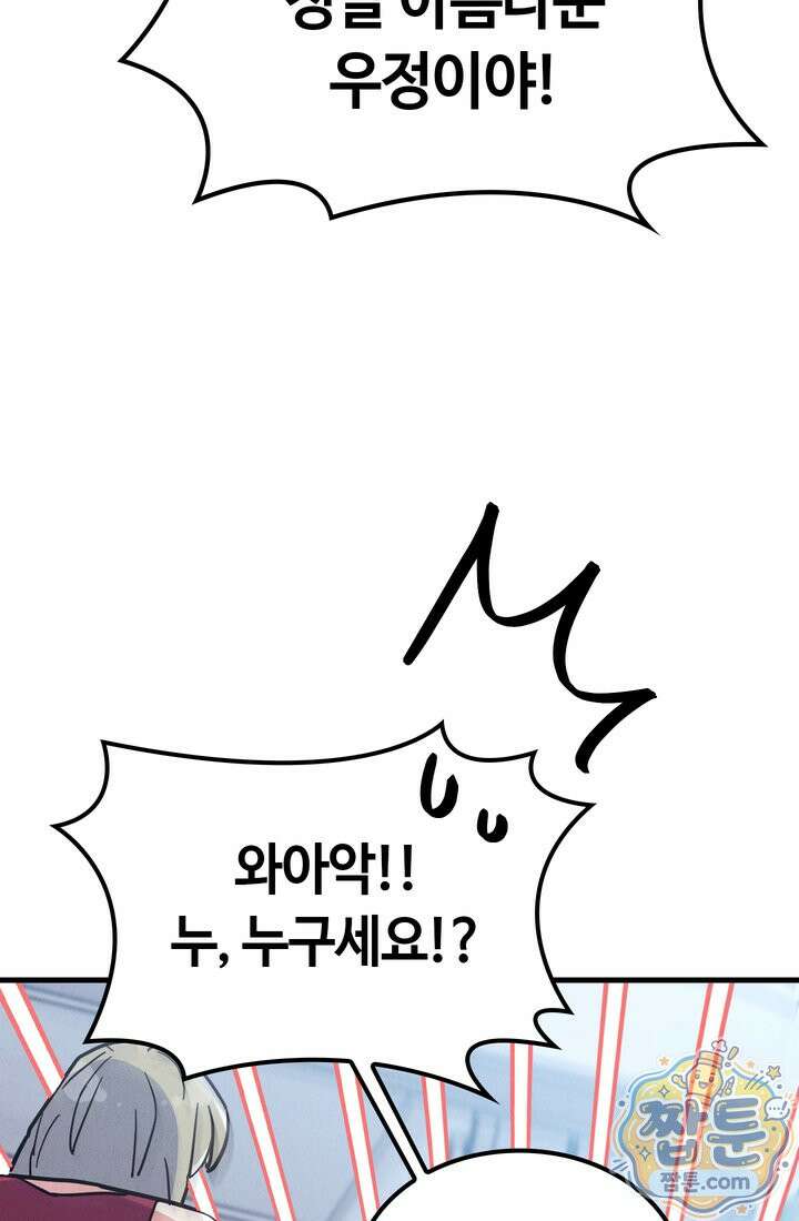 체육교사 김계란 38화 68