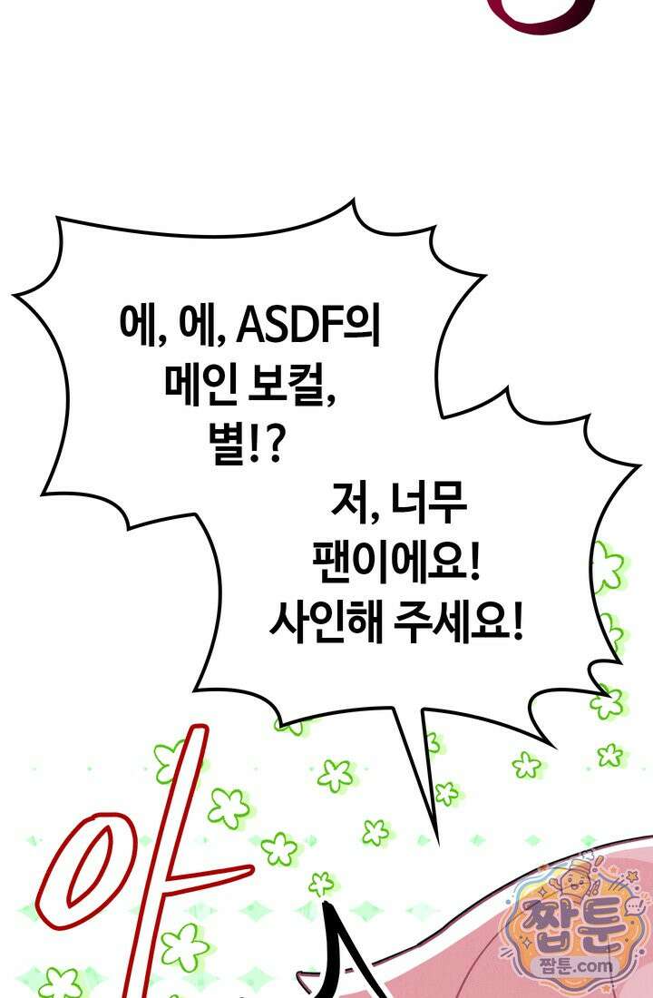 체육교사 김계란 38화 70
