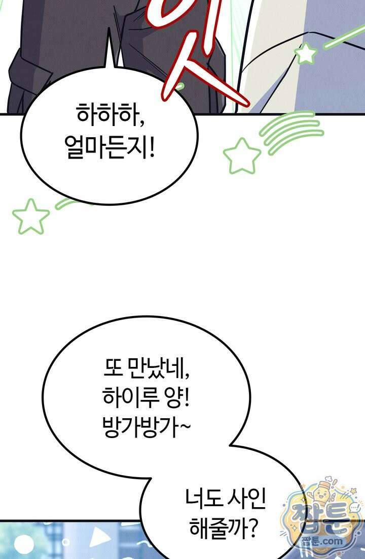 체육교사 김계란 38화 72