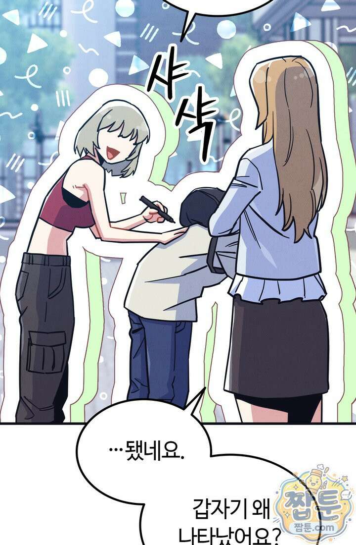 체육교사 김계란 38화 73