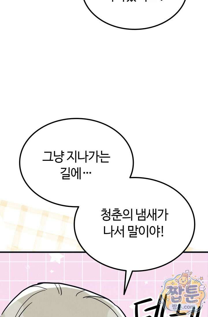 체육교사 김계란 38화 74