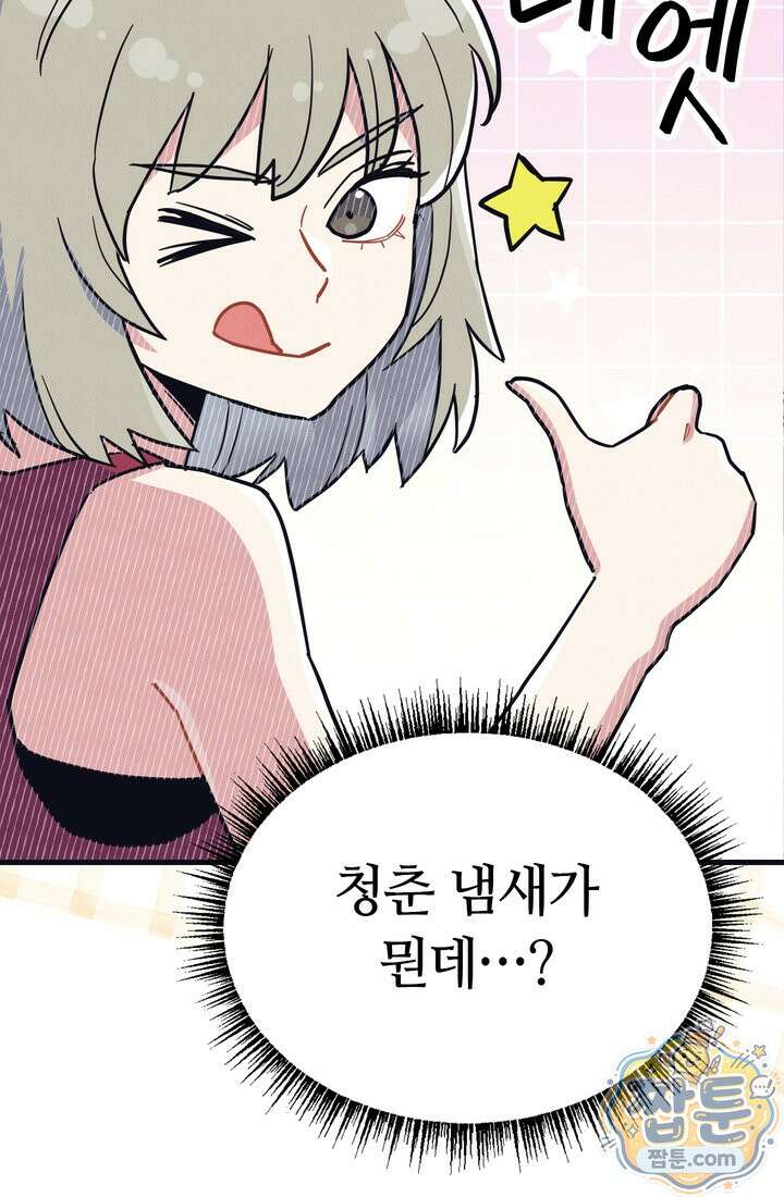 체육교사 김계란 38화 75