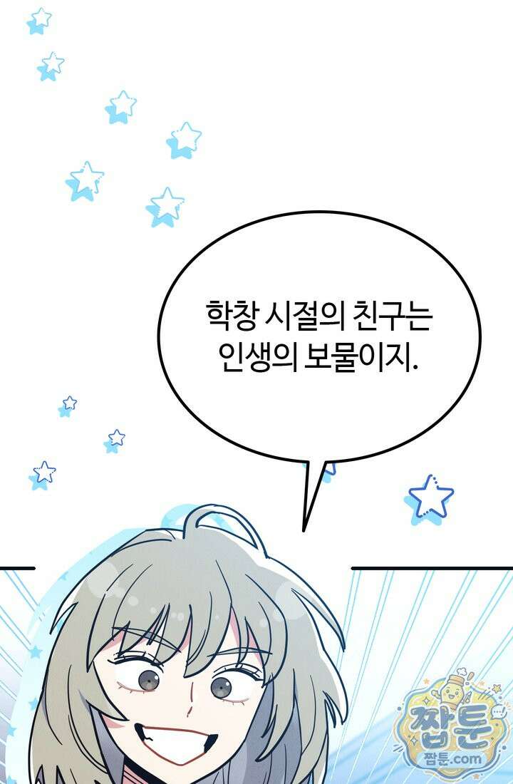 체육교사 김계란 38화 76