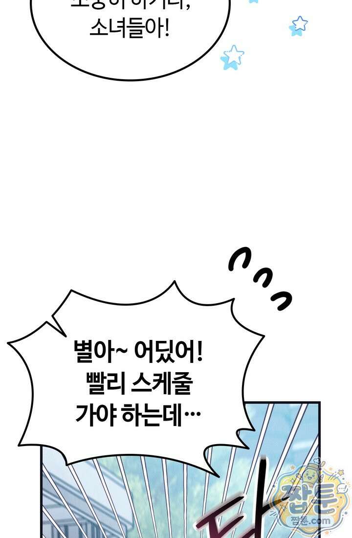 체육교사 김계란 38화 78