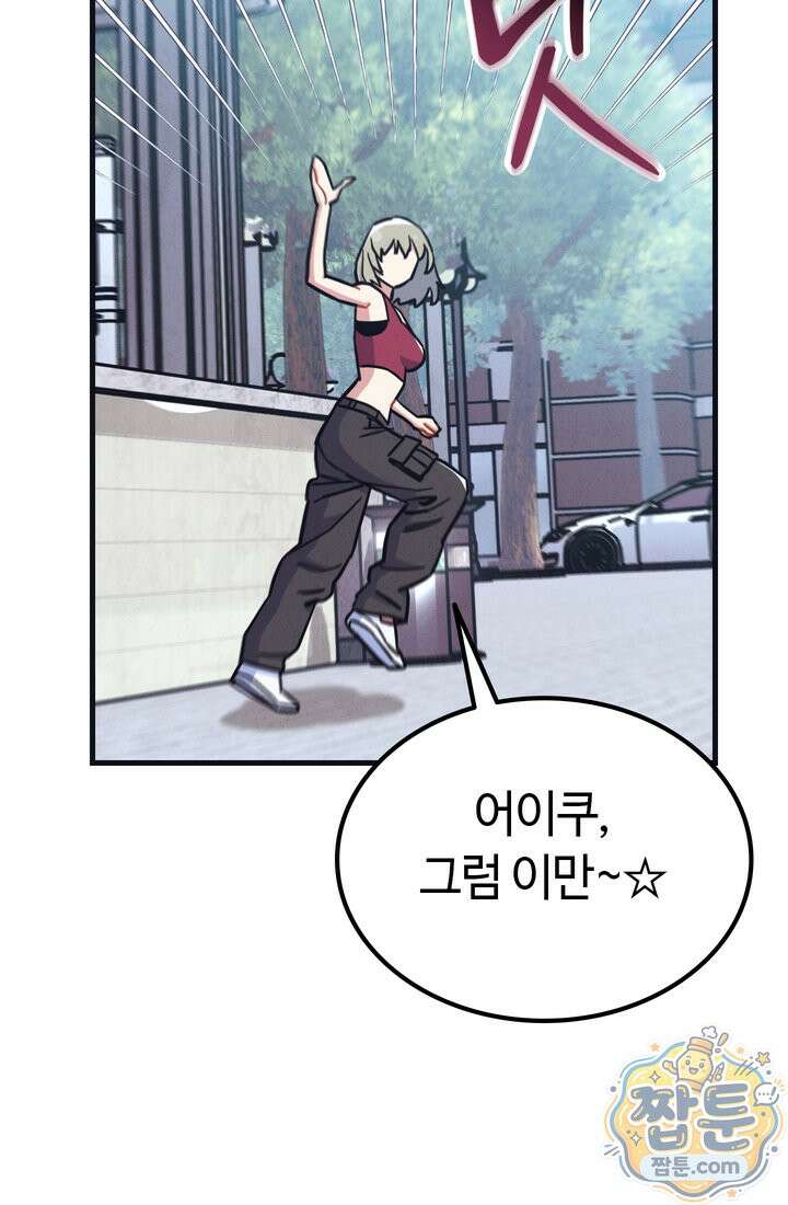 체육교사 김계란 38화 79