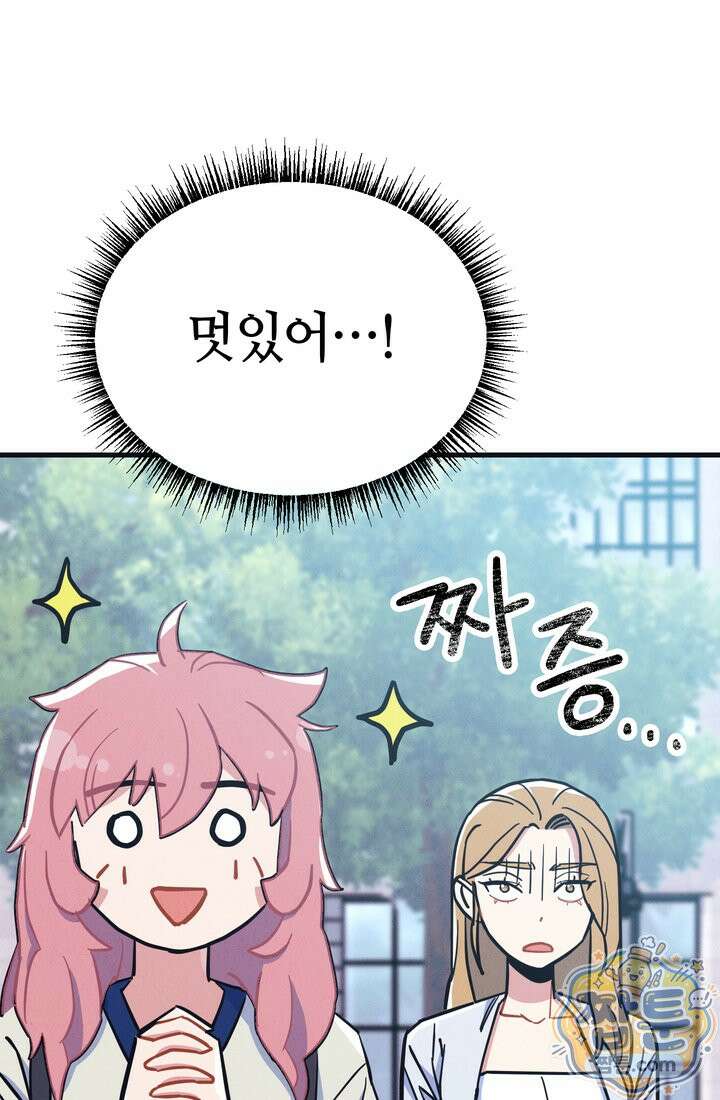 체육교사 김계란 38화 80