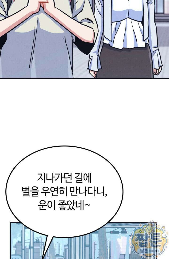 체육교사 김계란 38화 81
