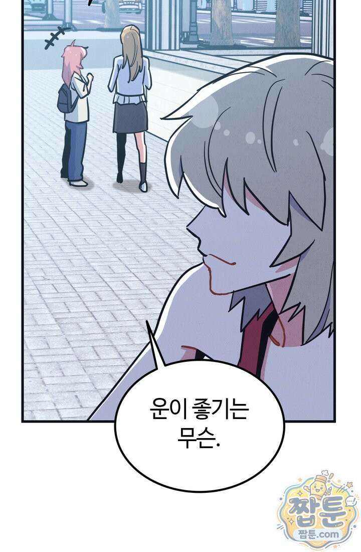 체육교사 김계란 38화 82