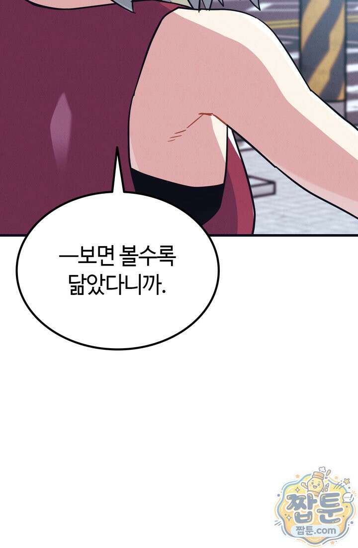 체육교사 김계란 38화 84