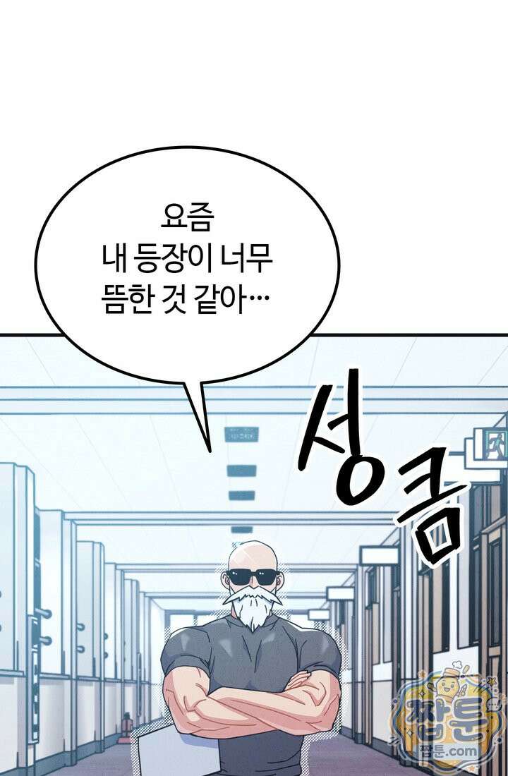 체육교사 김계란 38화 86