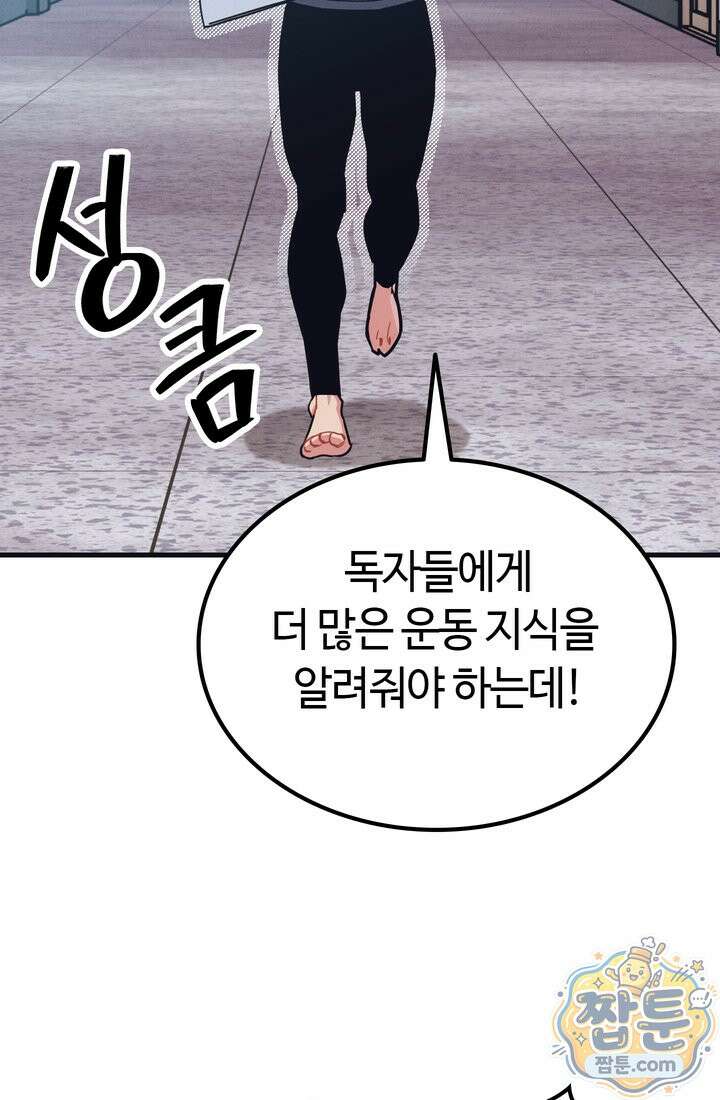 체육교사 김계란 38화 87