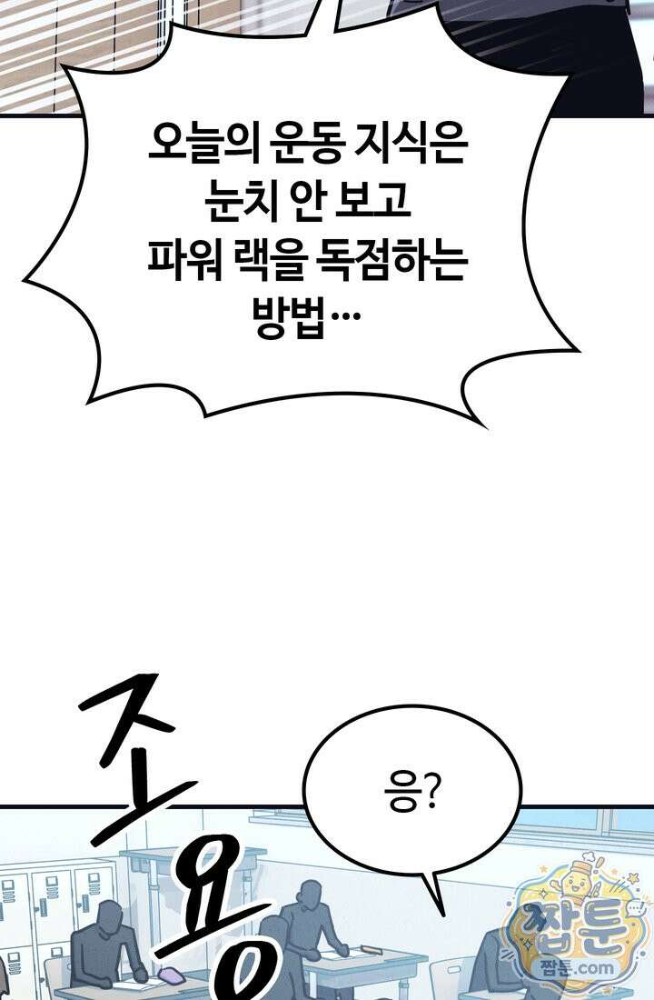체육교사 김계란 38화 89