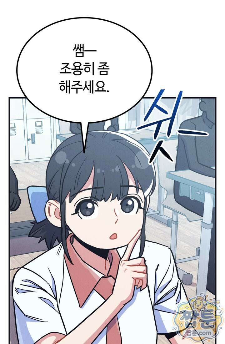 체육교사 김계란 38화 91