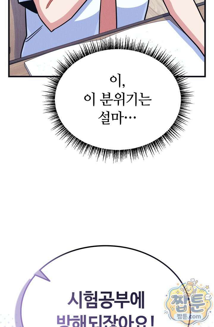 체육교사 김계란 38화 92