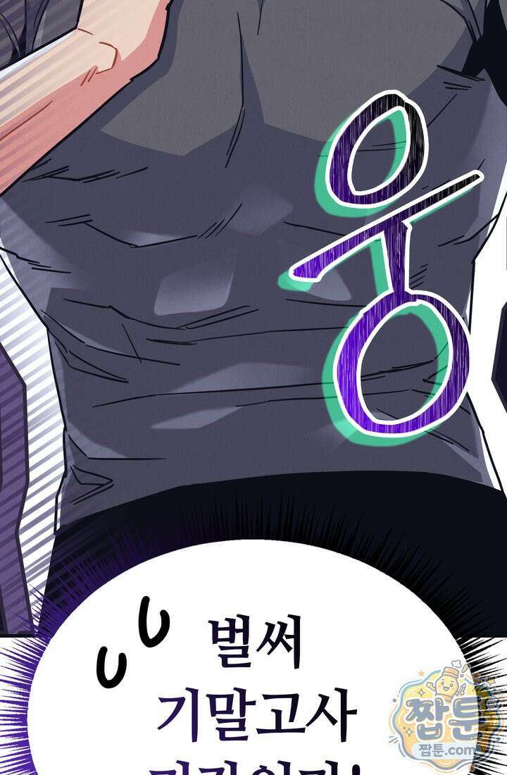 체육교사 김계란 38화 94