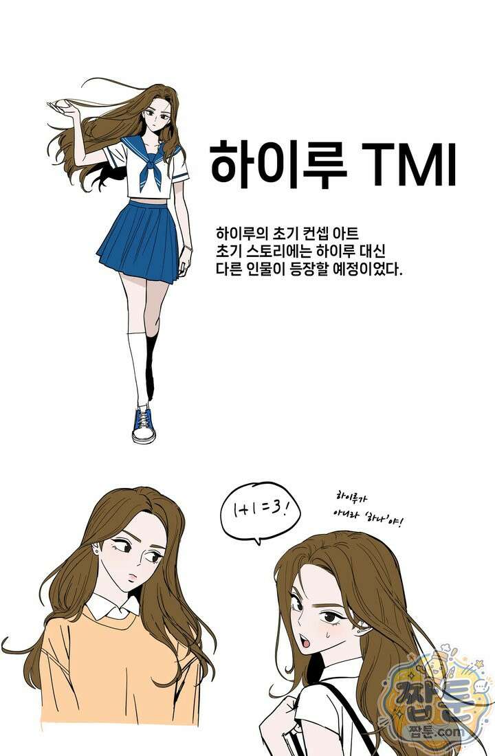 체육교사 김계란 38화 96