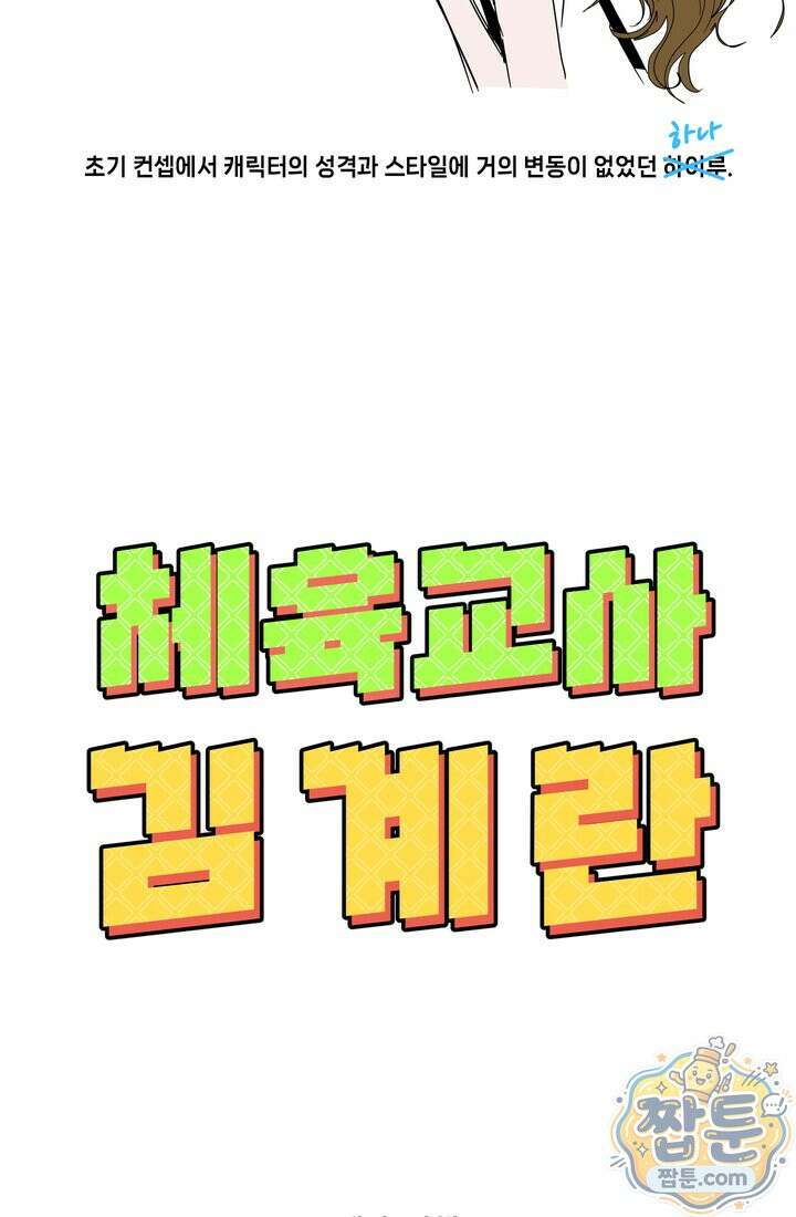체육교사 김계란 38화 97