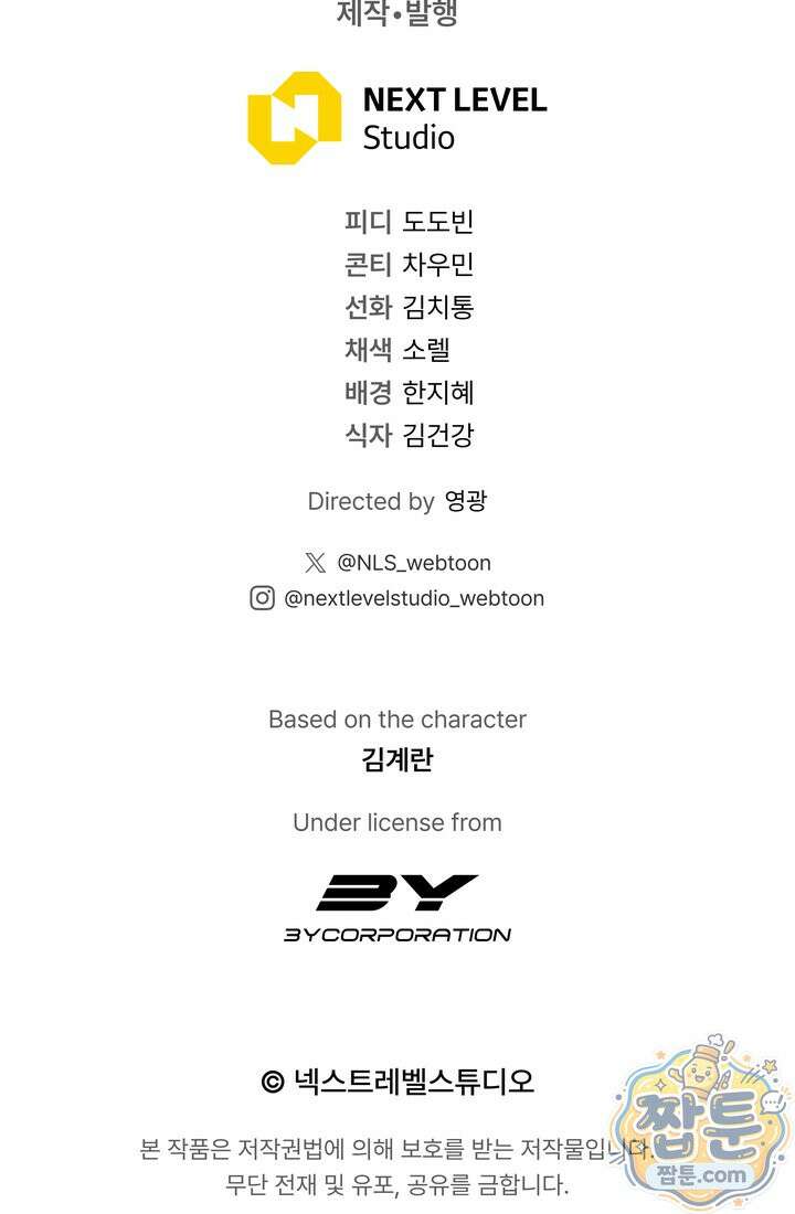 체육교사 김계란 38화 98