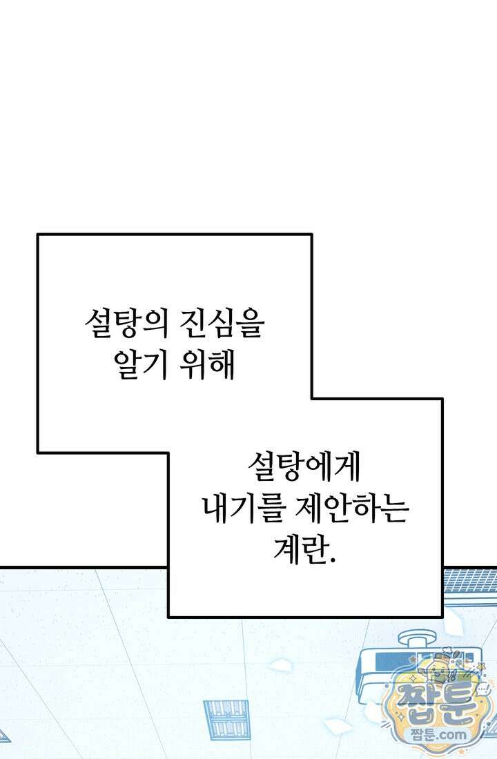 체육교사 김계란 42화 1