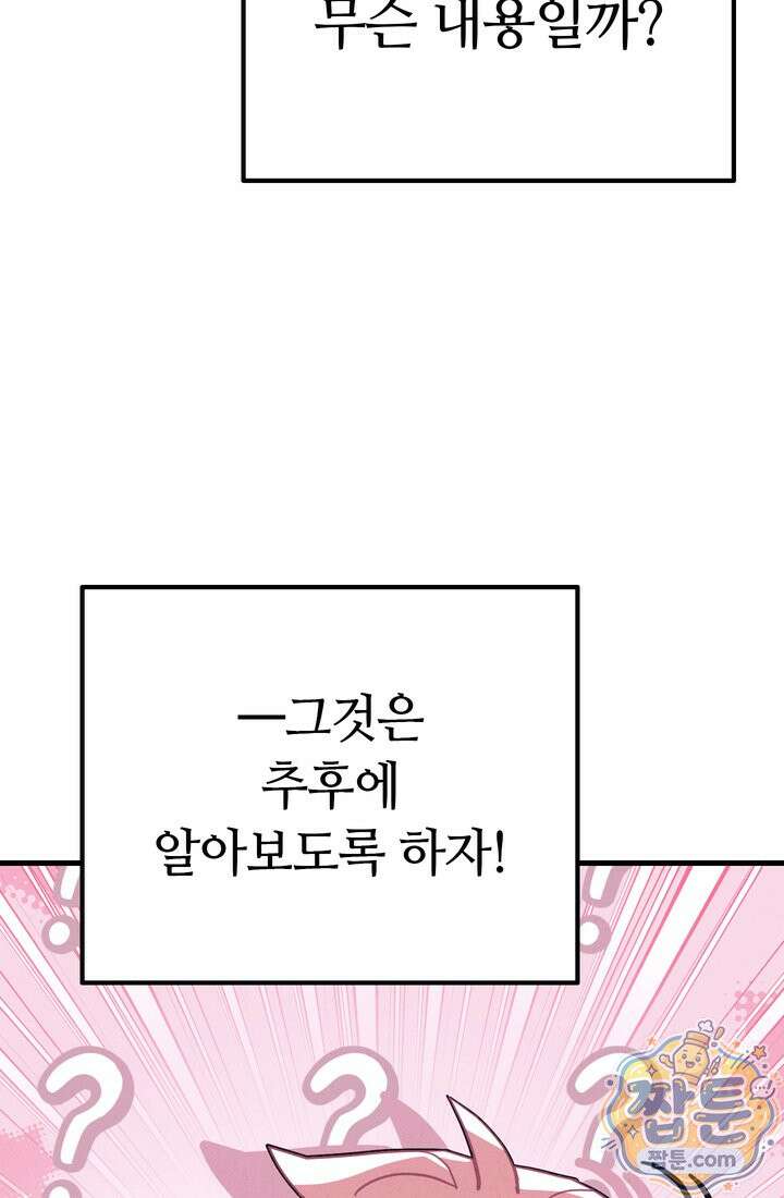 체육교사 김계란 42화 3