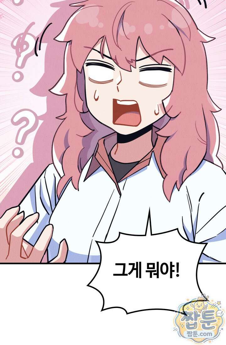 체육교사 김계란 42화 4