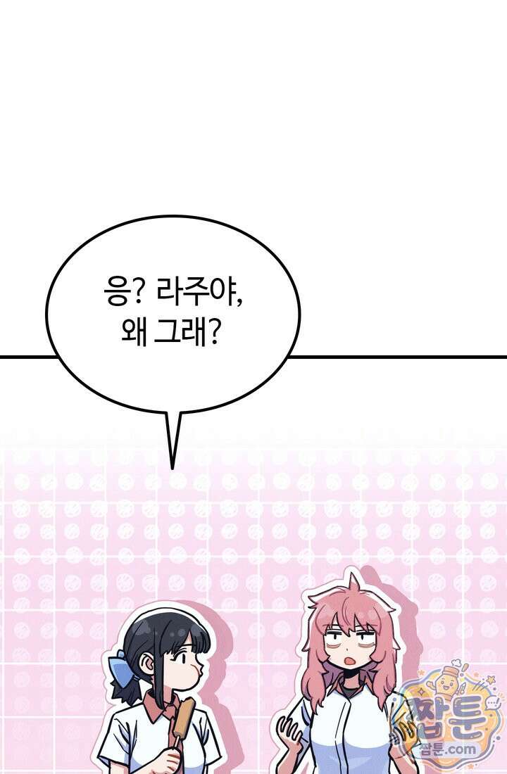 체육교사 김계란 42화 5