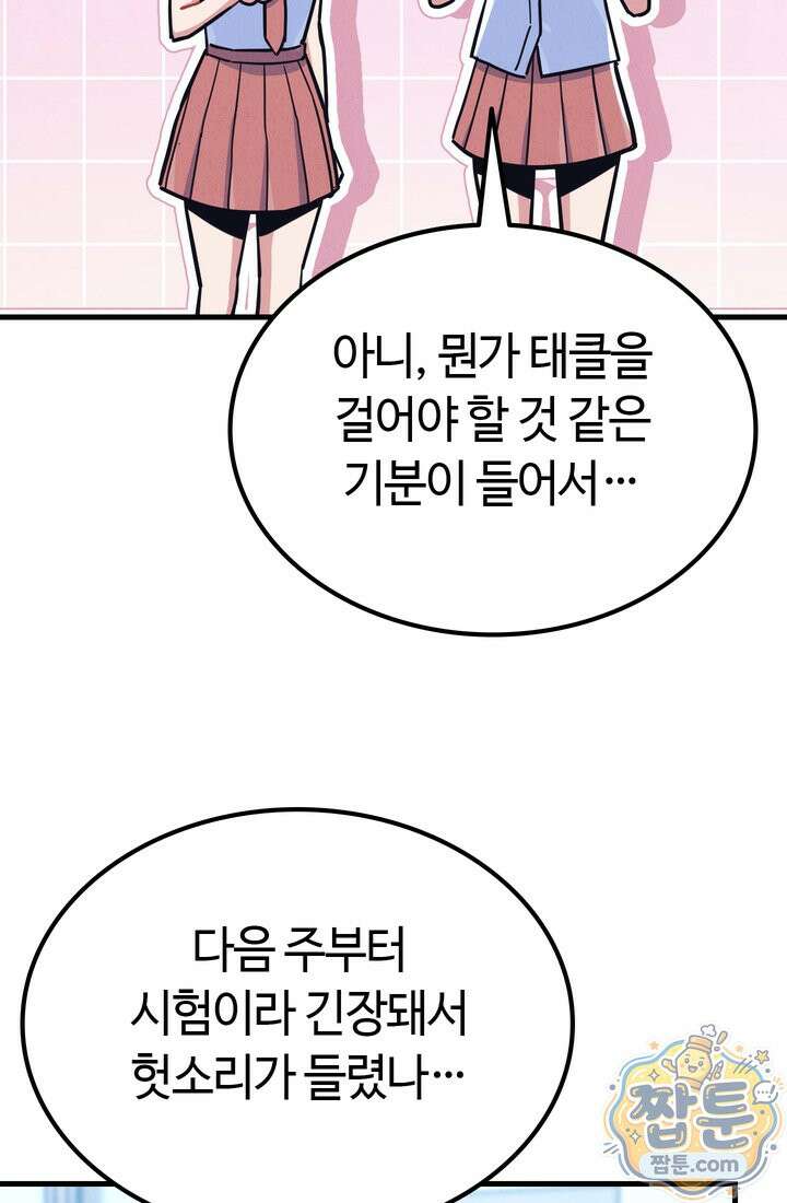 체육교사 김계란 42화 6