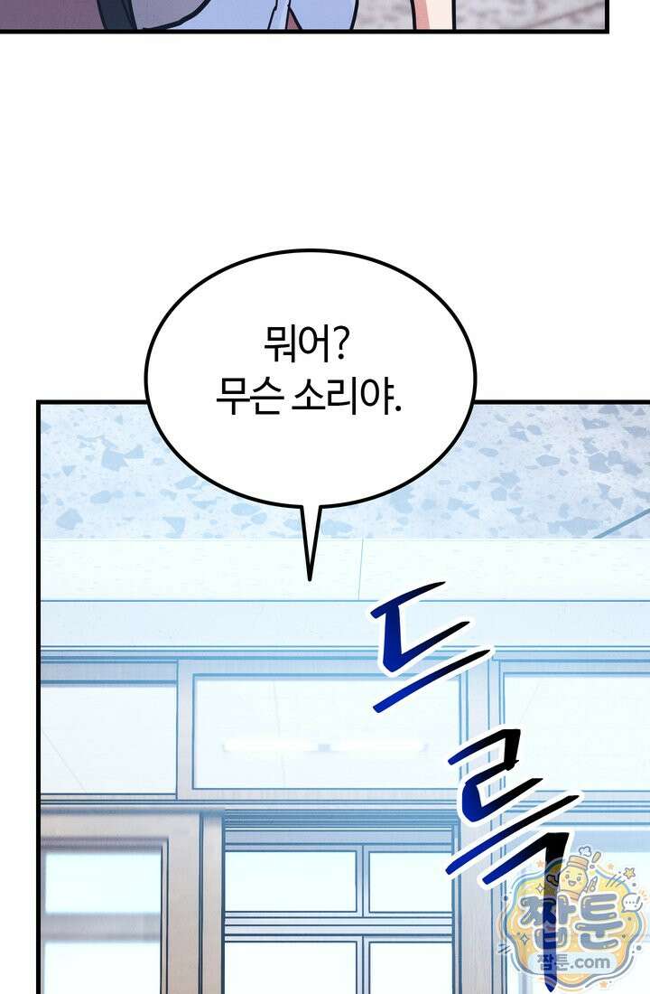 체육교사 김계란 42화 8