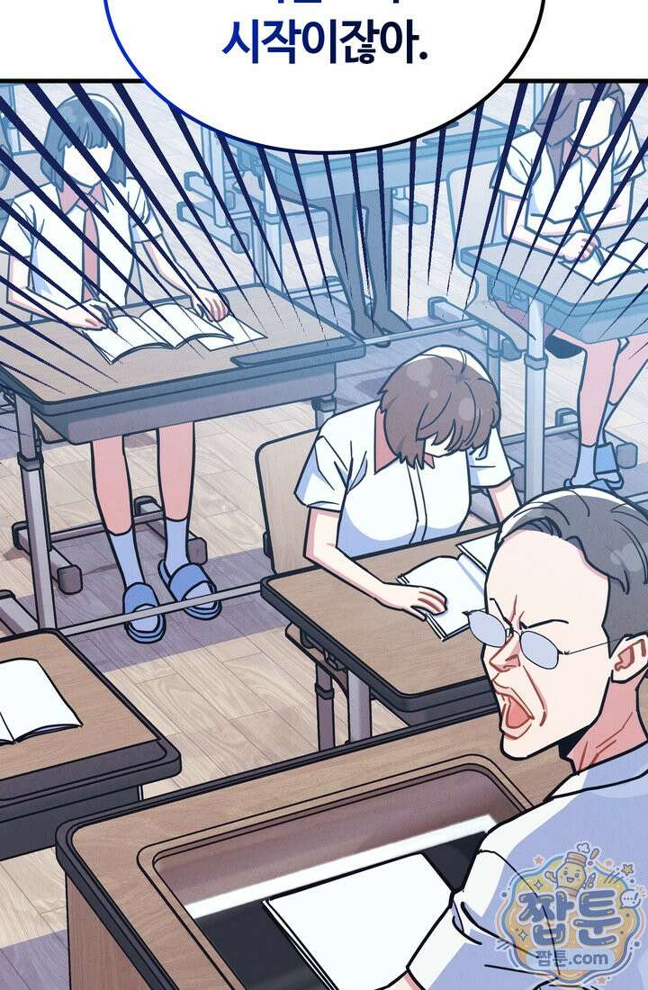 체육교사 김계란 42화 10