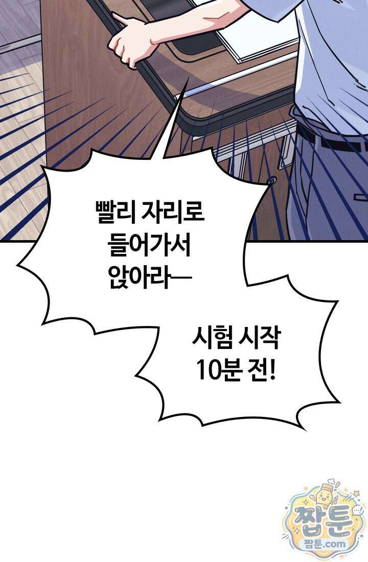 체육교사 김계란 42화 11