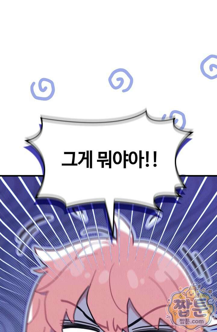 체육교사 김계란 42화 12