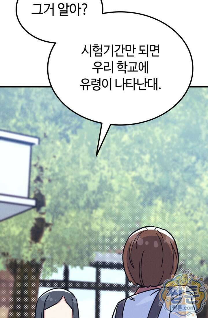체육교사 김계란 42화 16