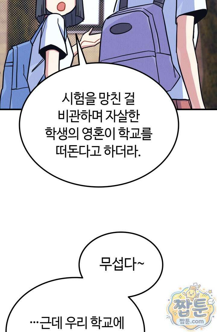 체육교사 김계란 42화 17