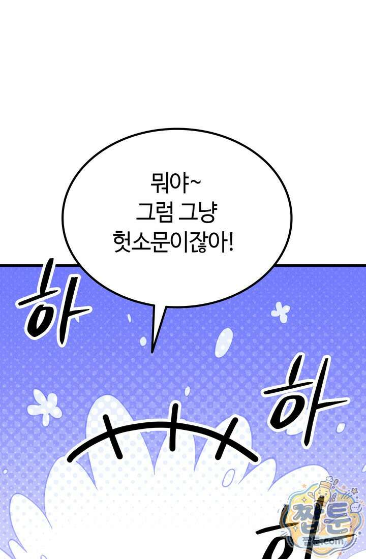 체육교사 김계란 42화 19