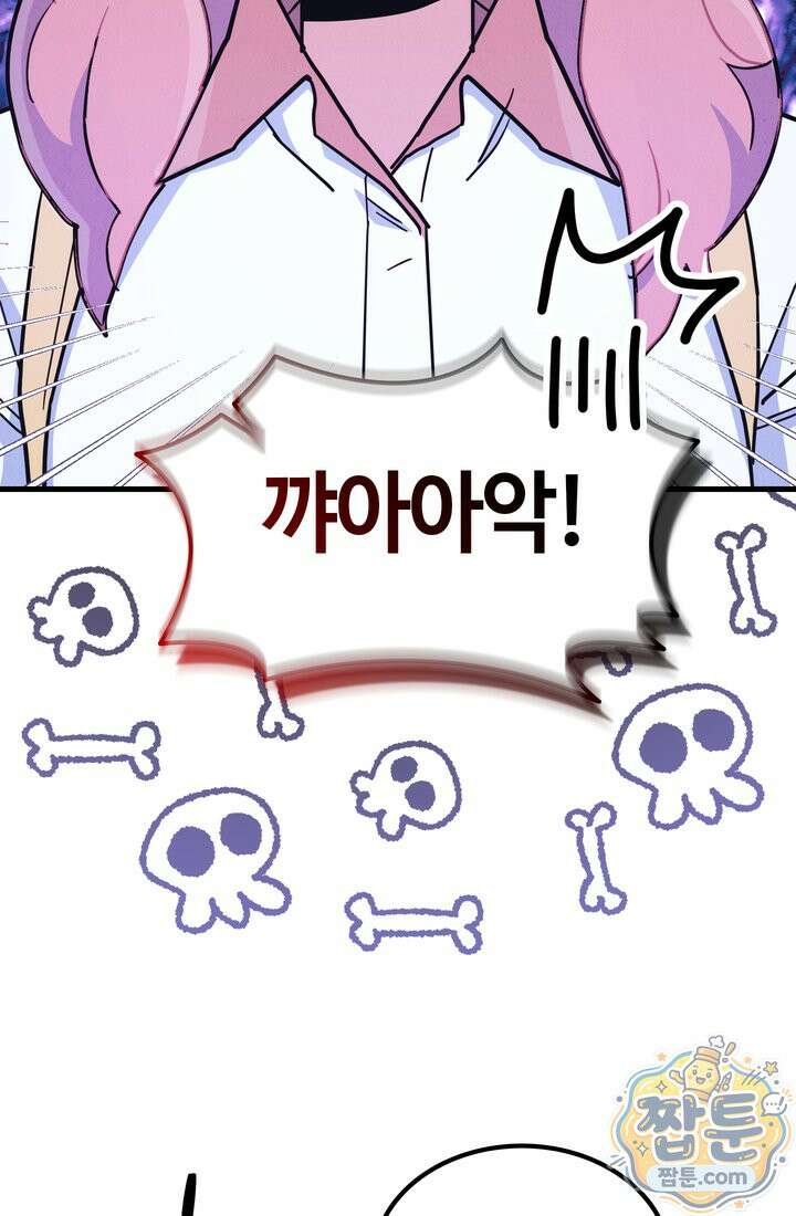 체육교사 김계란 42화 22