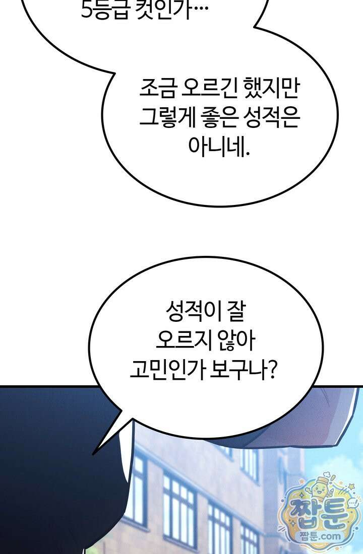 체육교사 김계란 42화 24