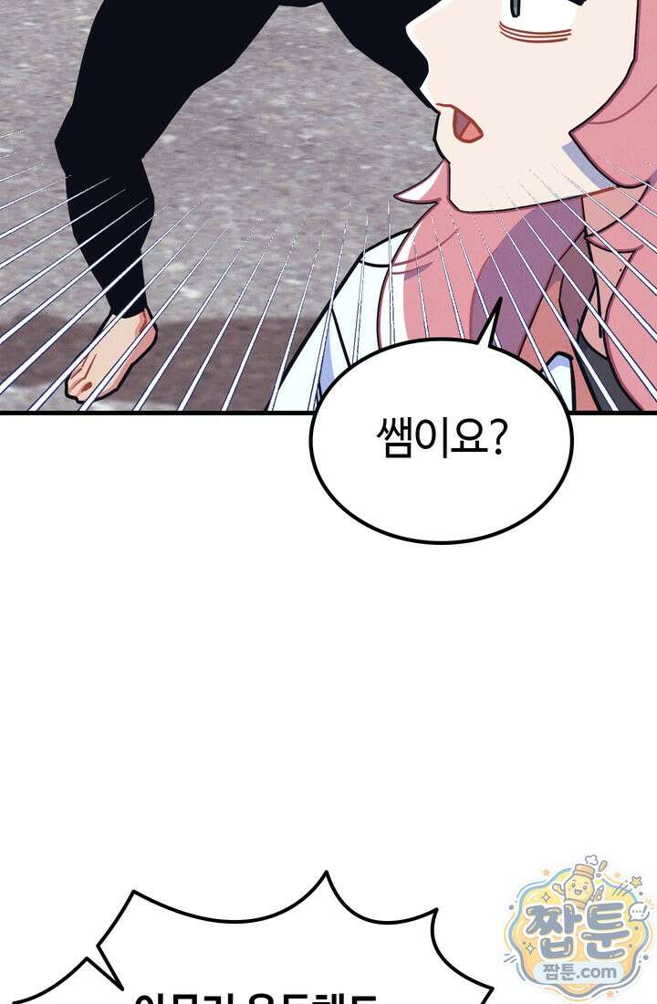 체육교사 김계란 42화 27