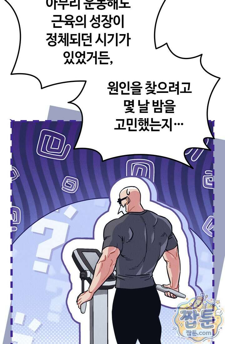 체육교사 김계란 42화 28
