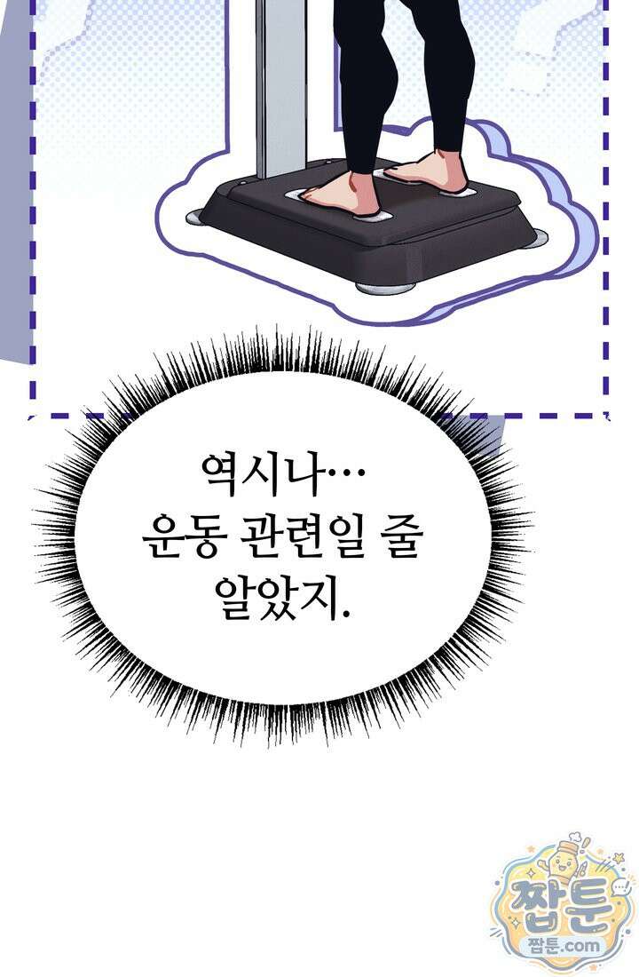 체육교사 김계란 42화 29