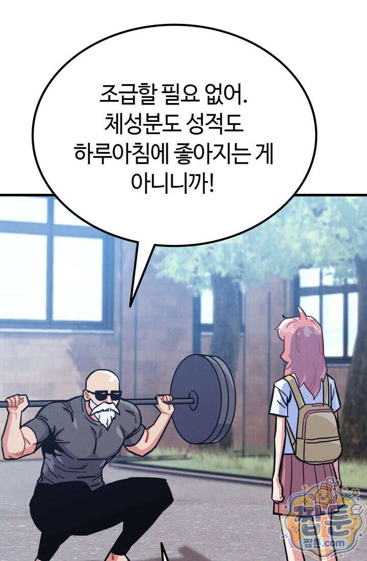 체육교사 김계란 42화 30