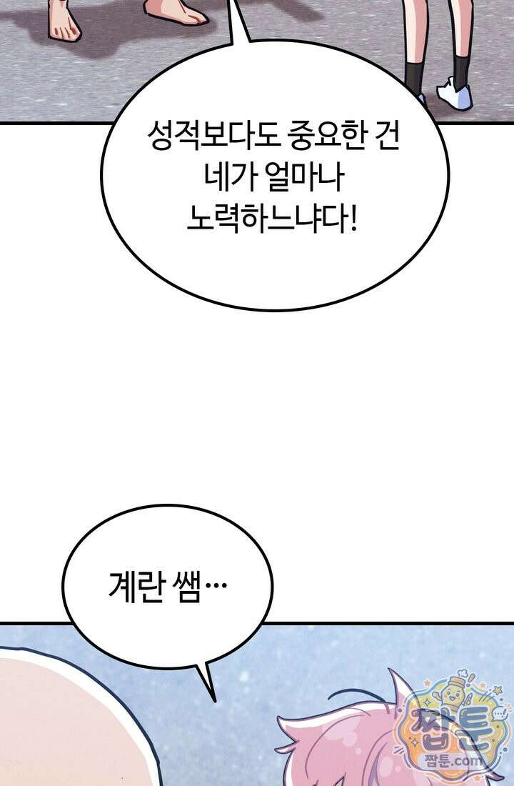 체육교사 김계란 42화 31