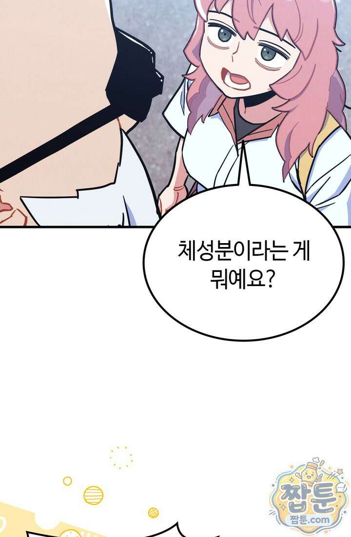 체육교사 김계란 42화 32