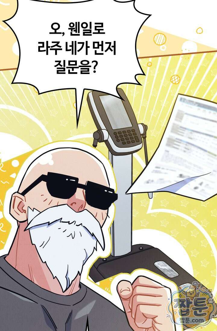 체육교사 김계란 42화 33