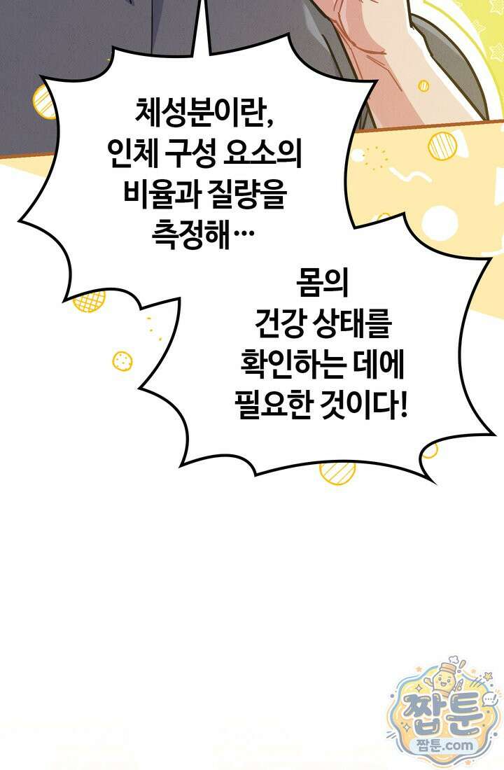 체육교사 김계란 42화 34