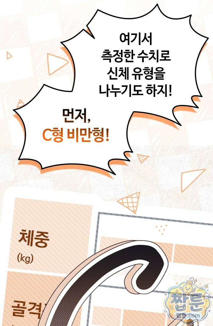 체육교사 김계란 42화 35