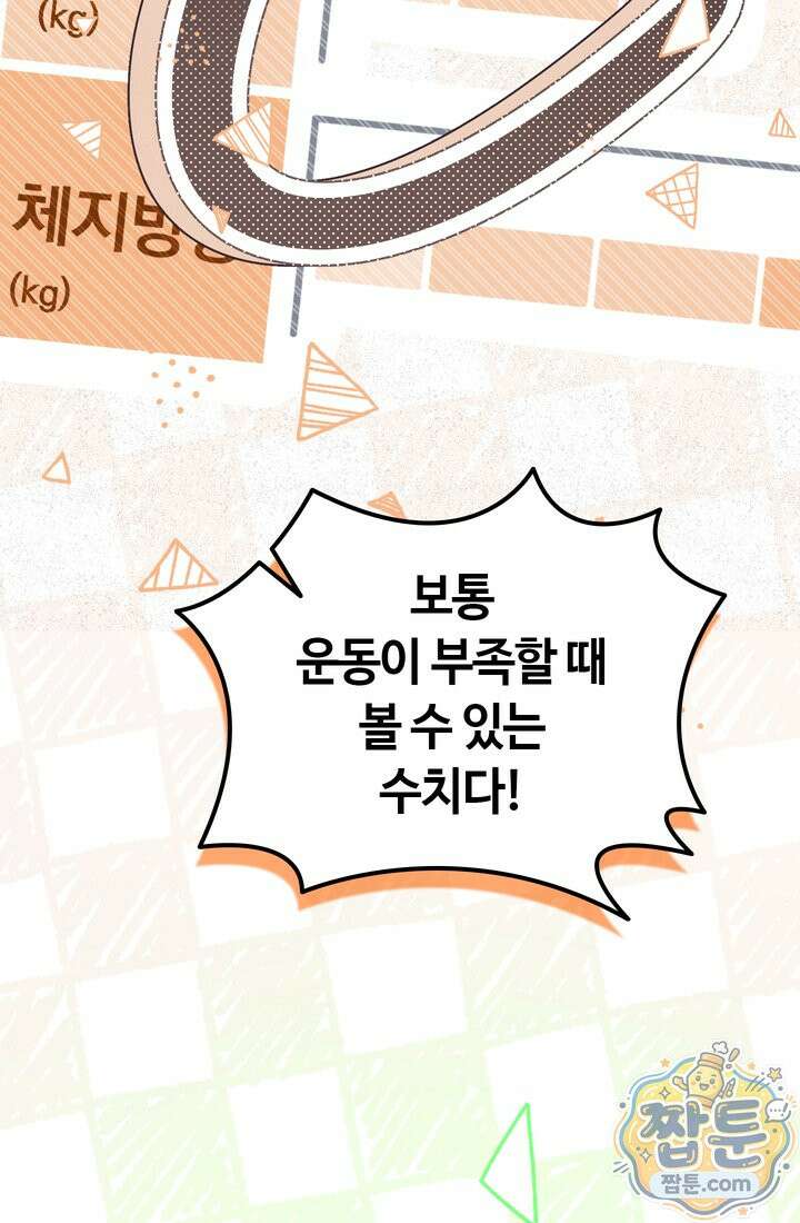 체육교사 김계란 42화 36