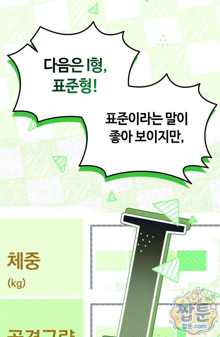 체육교사 김계란 42화 37