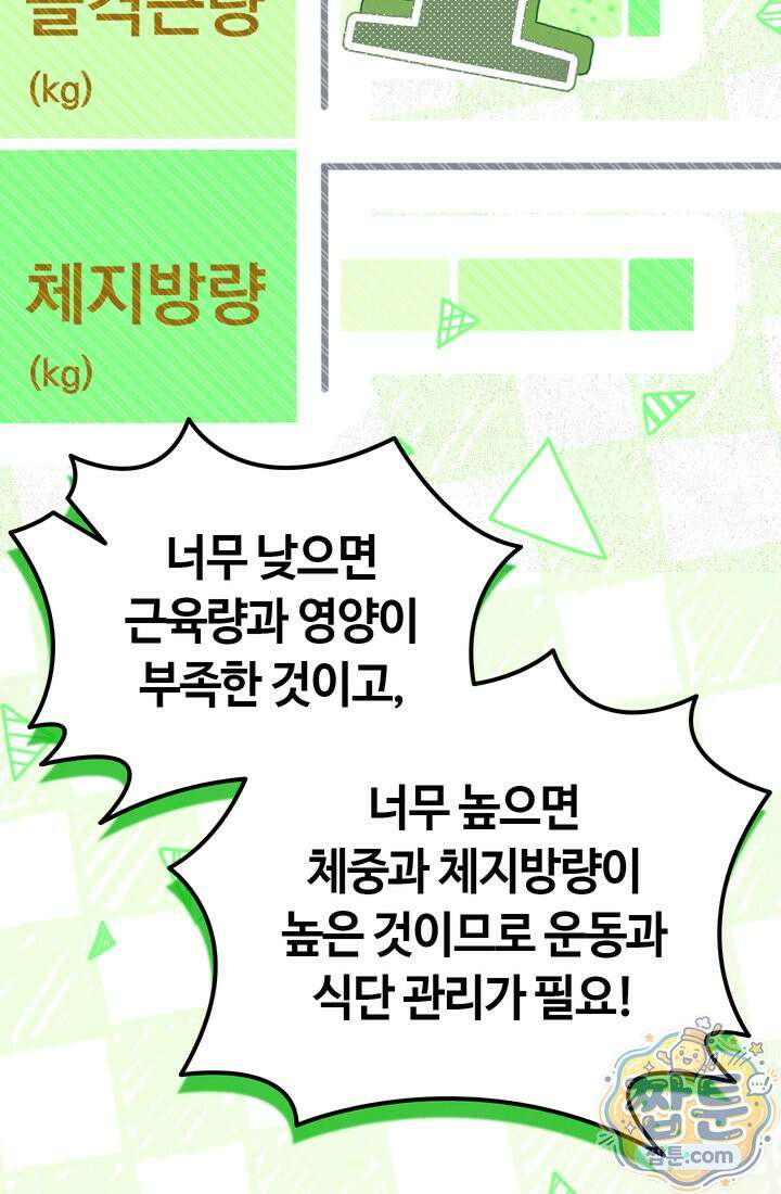 체육교사 김계란 42화 38